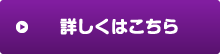 会社設立について詳しくはこちら