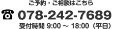 お電話でのお問い合わせ