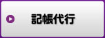 記事代行