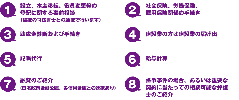 中岸税理士事務所の8つの強み